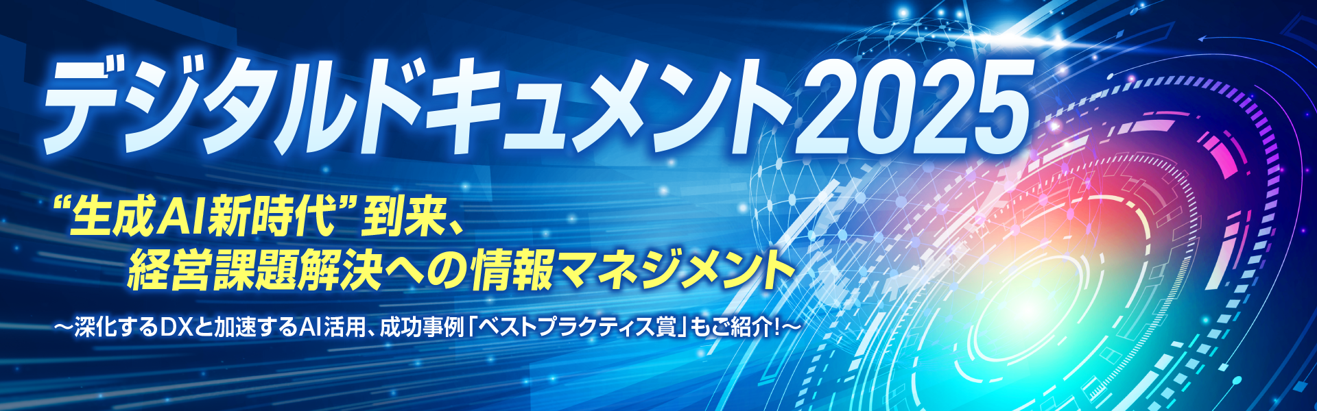 JIIMAウェビナー2025