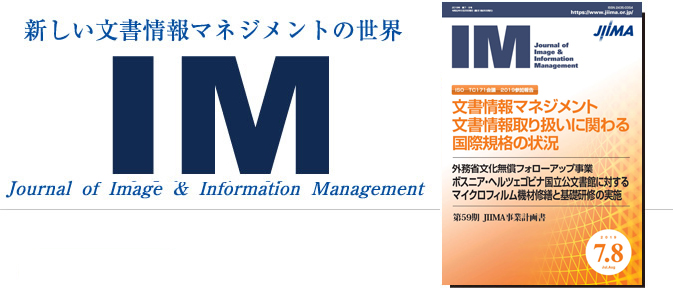 新しい文書情報マネジメントの世界